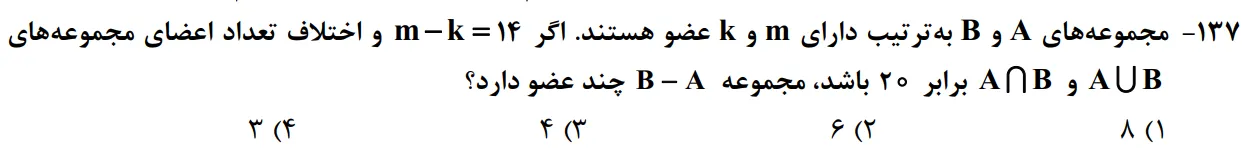 سوالات ریاضی کنکور تجربی سوال شماره 27