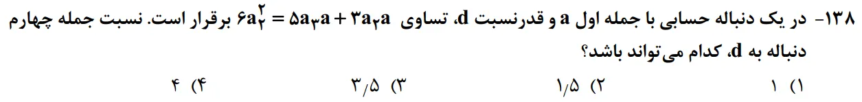 سوالات ریاضی کنکور تجربی سوال شماره 28