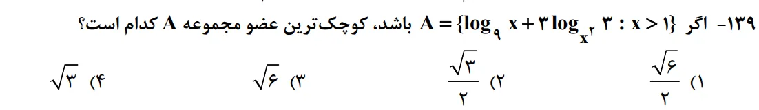 سوالات ریاضی کنکور تجربی سوال شماره 29