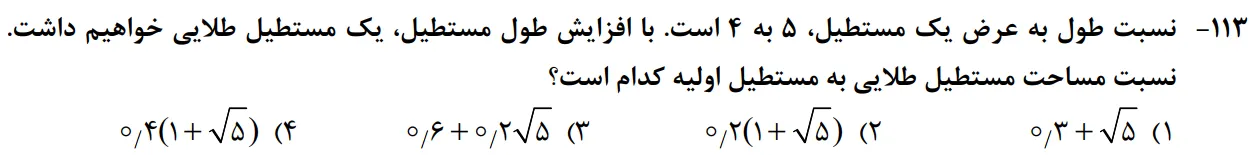 سوالات ریاضی کنکور تجربی سوال شماره 3