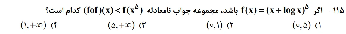 سوالات ریاضی کنکور تجربی سوال شماره 5