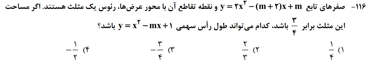 سوالات ریاضی کنکور تجربی سوال شماره 6