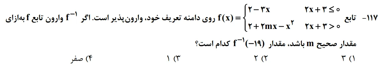 سوالات ریاضی کنکور تجربی سوال شماره 7