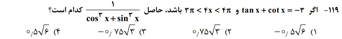سوالات ریاضی کنکور تجربی سوال شماره 9