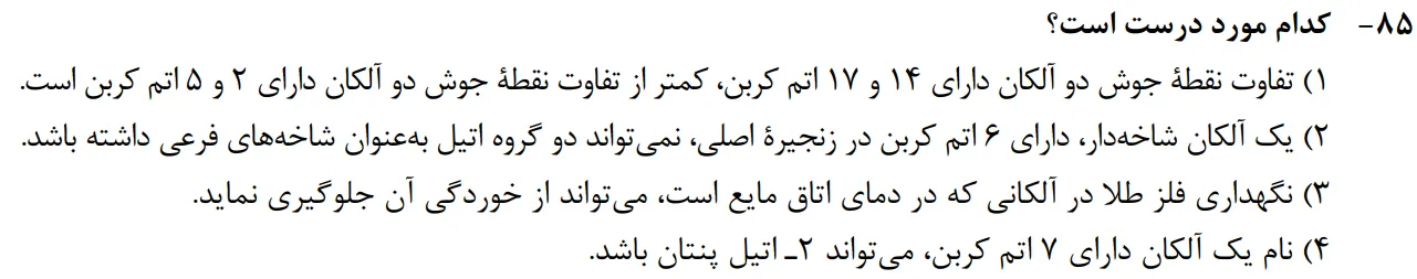 سوالات شیمی کنکور تجربی سوال شماره 10