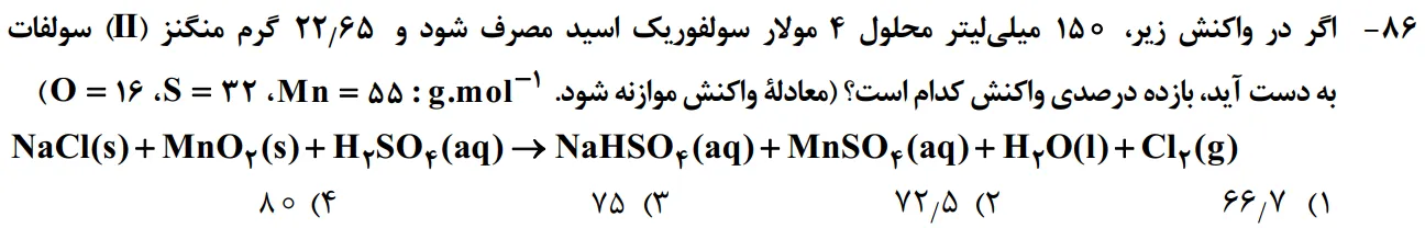 سوالات شیمی کنکور تجربی سوال شماره 11