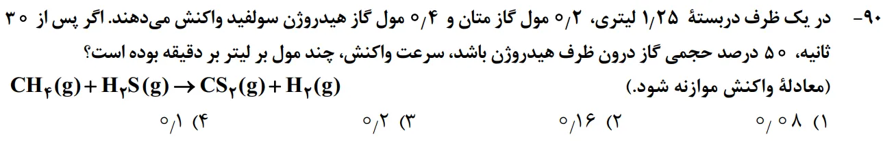 سوالات شیمی کنکور تجربی سوال شماره 15