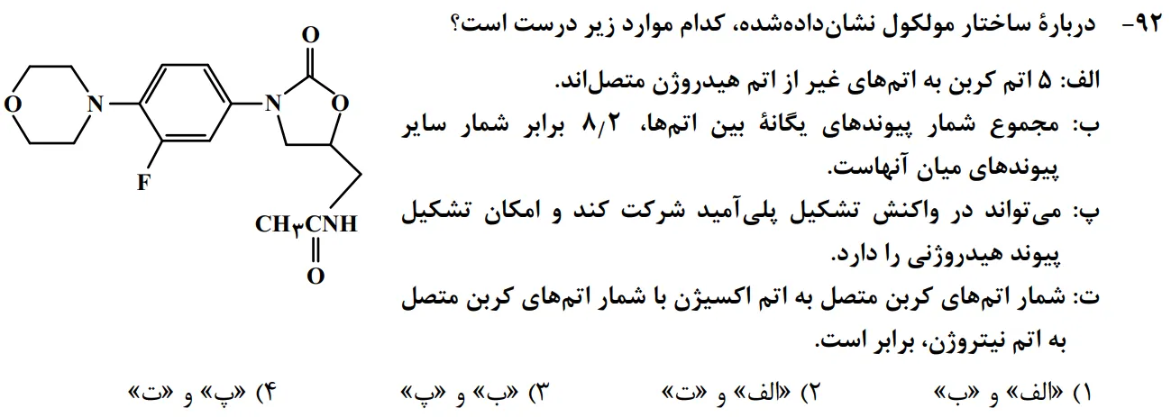 سوالات شیمی کنکور تجربی سوال شماره 17