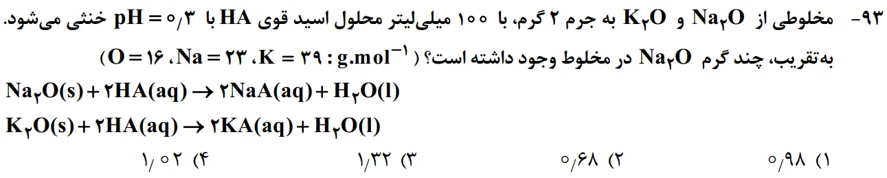 سوالات شیمی کنکور تجربی سوال شماره 18