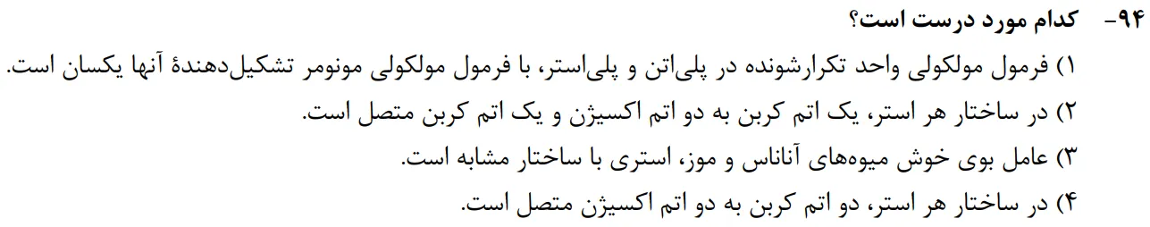 سوالات شیمی کنکور تجربی سوال شماره 19
