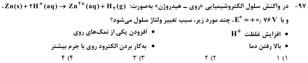 سوالات شیمی کنکور تجربی سوال شماره 22