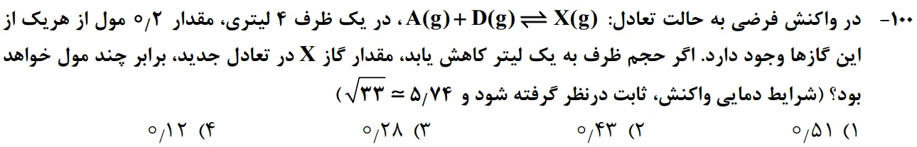 سوالات شیمی کنکور تجربی سوال شماره 25
