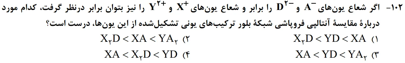 سوالات شیمی کنکور تجربی سوال شماره 27
