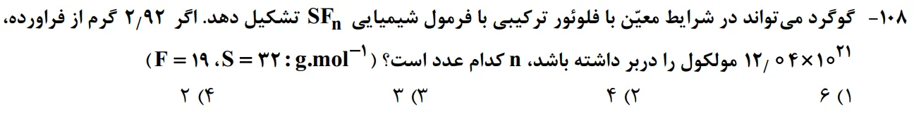 سوالات شیمی کنکور تجربی سوال شماره 33