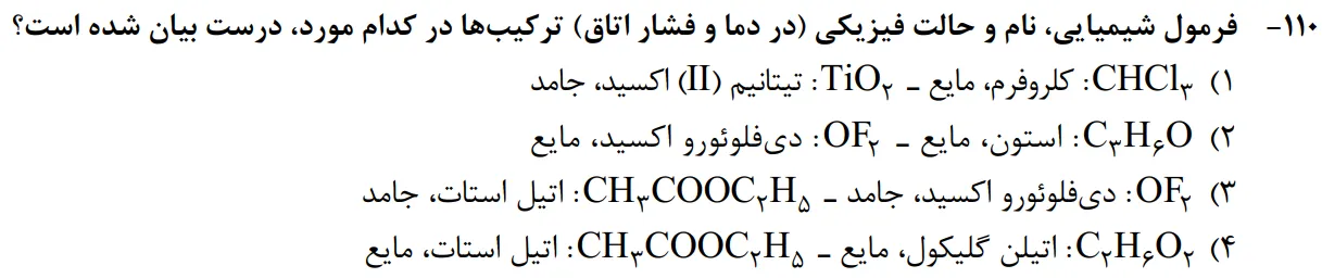 سوالات شیمی کنکور تجربی سوال شماره 35