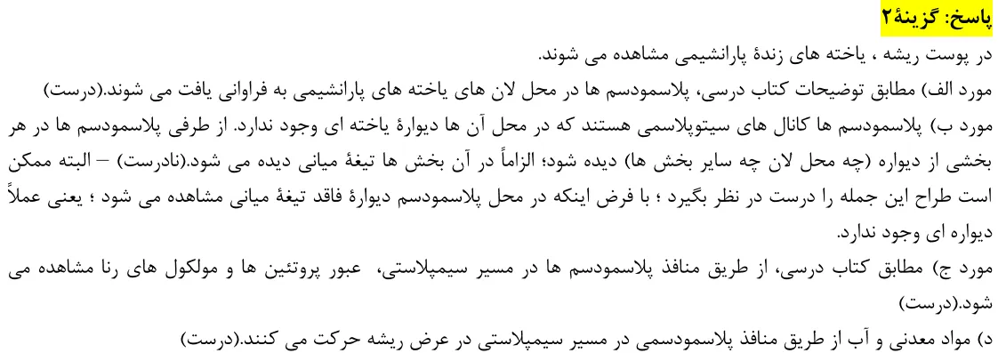 پاسخ تشریحی سوالات زیست شناسی کنکور تجربی سوال 11