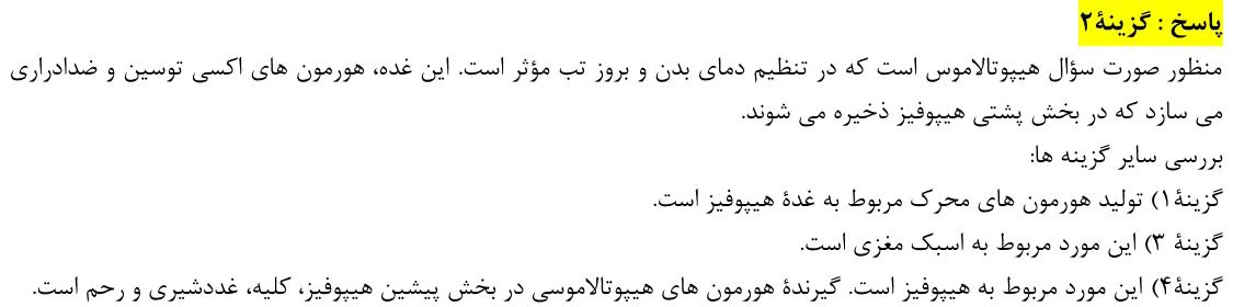 پاسخ تشریحی سوالات زیست شناسی کنکور تجربی سوال 12