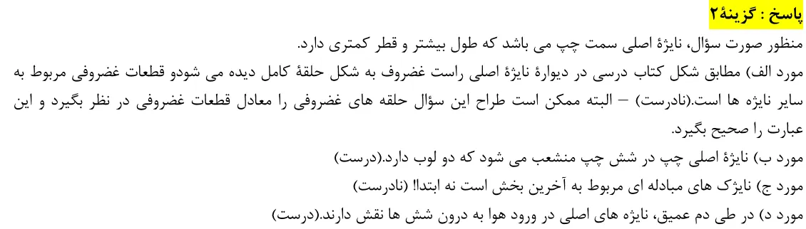 پاسخ تشریحی سوالات زیست شناسی کنکور تجربی سوال 15