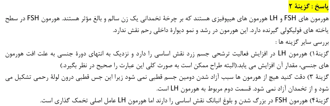 پاسخ تشریحی سوالات زیست شناسی کنکور تجربی سوال 21