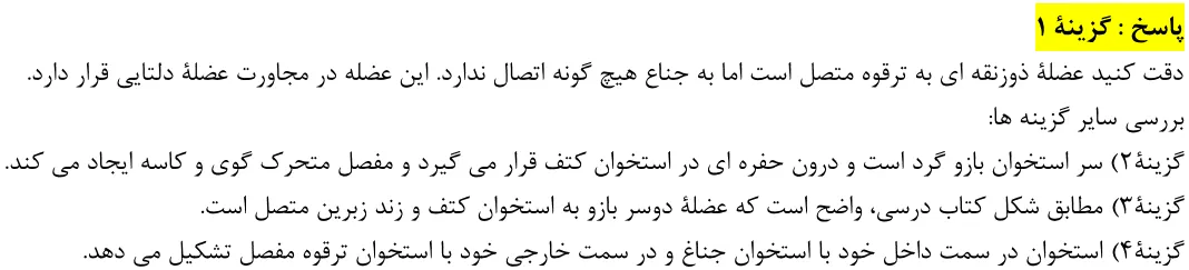 پاسخ تشریحی سوالات زیست شناسی کنکور تجربی سوال 26
