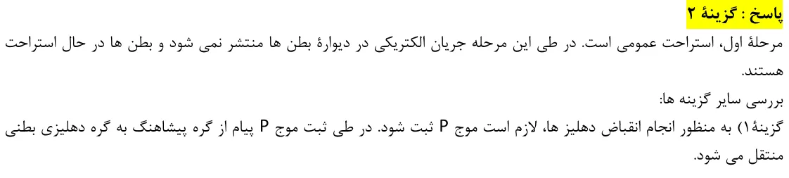 پاسخ تشریحی سوالات زیست شناسی کنکور تجربی سوال 30