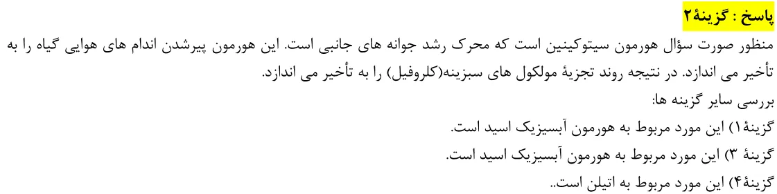 پاسخ تشریحی سوالات زیست شناسی کنکور تجربی سوال 33