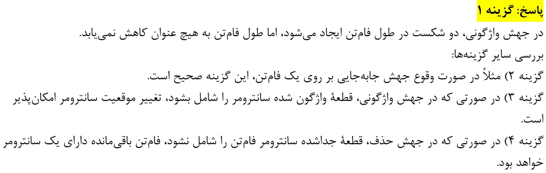 پاسخ تشریحی سوالات زیست شناسی کنکور تجربی سوال 34