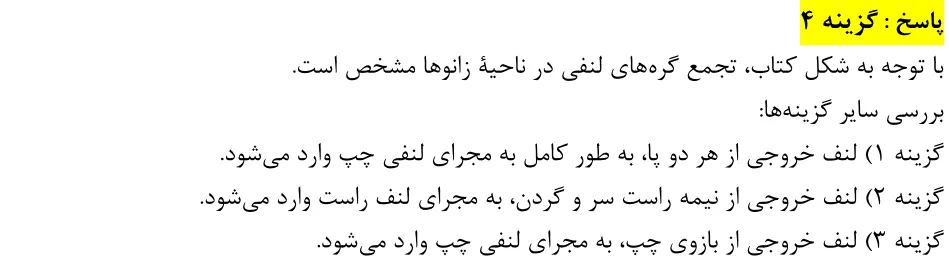 پاسخ تشریحی سوالات زیست شناسی کنکور تجربی سوال 39