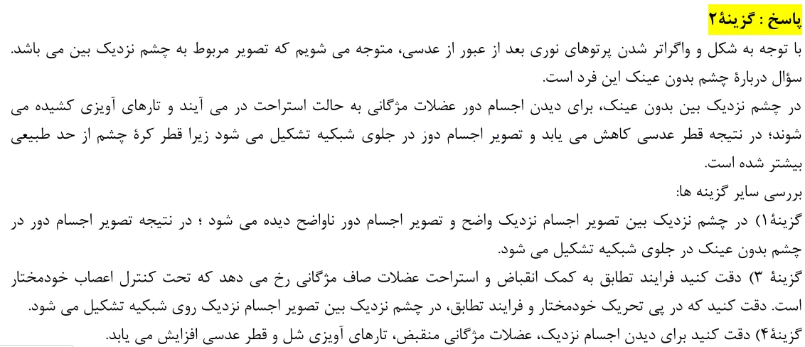 پاسخ تشریحی سوالات زیست شناسی کنکور تجربی سوال 4