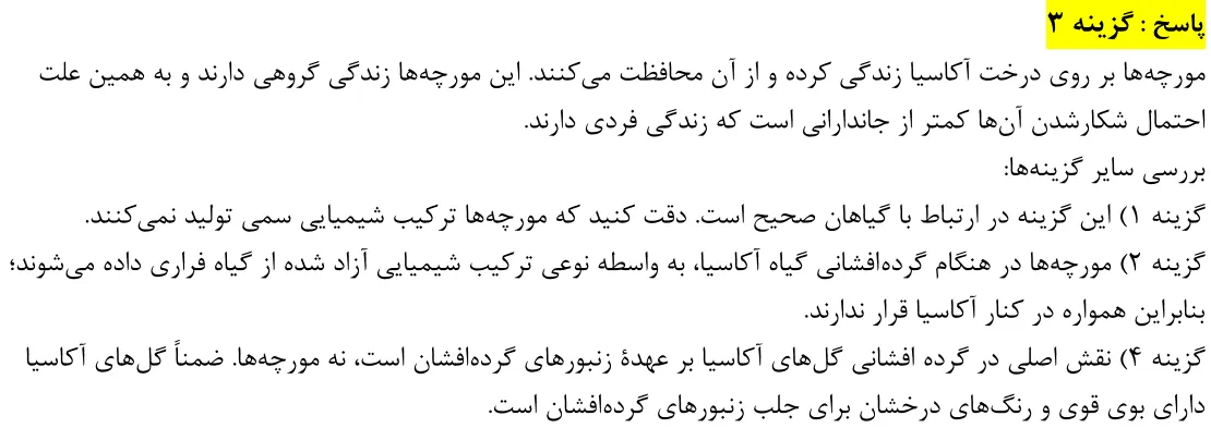 پاسخ تشریحی سوالات زیست شناسی کنکور تجربی سوال 40