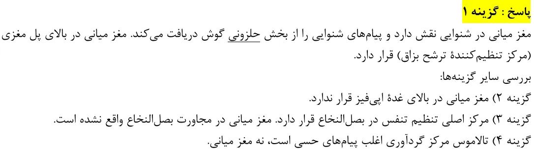 پاسخ تشریحی سوالات زیست شناسی کنکور تجربی سوال 42