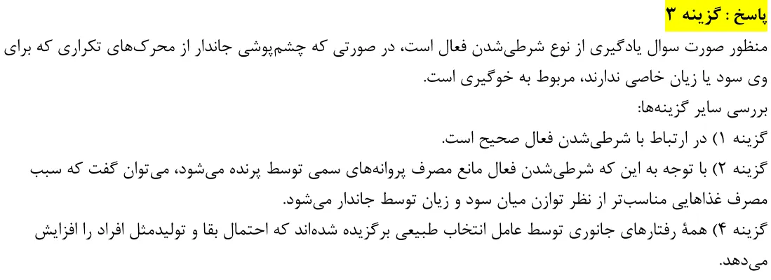 پاسخ تشریحی سوالات زیست شناسی کنکور تجربی سوال 43