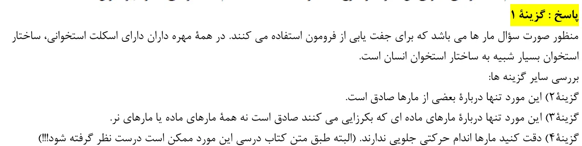 پاسخ تشریحی سوالات زیست شناسی کنکور تجربی سوال 9