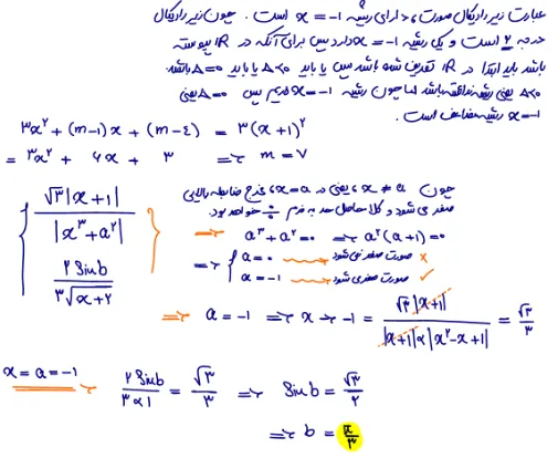 پاسخ تشریحی سوالات ریاضی کنکور تجربی سوال 16