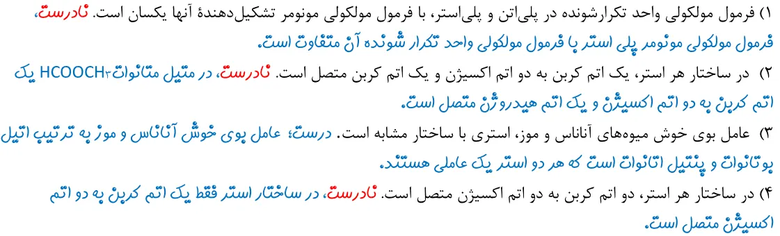 پاسخ تشریحی سوالات شیمی کنکور تجربی سوال 19