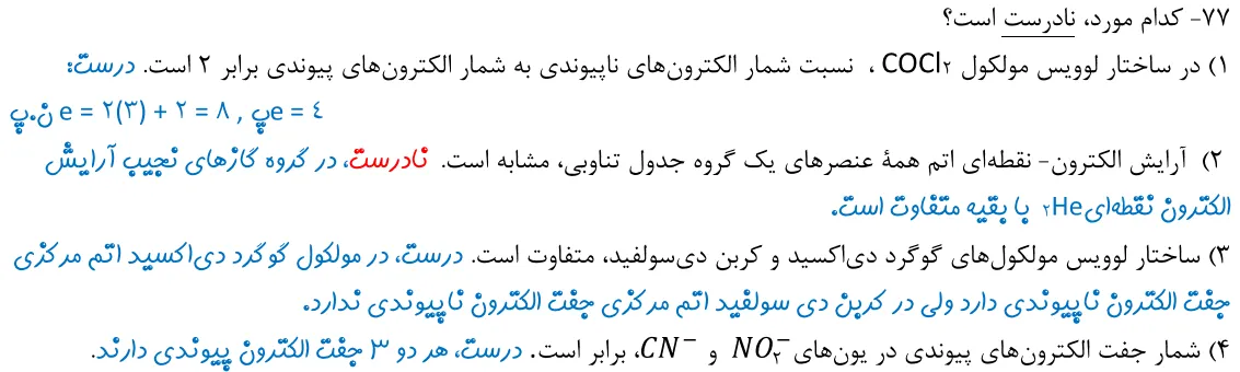 پاسخ تشریحی سوالات شیمی کنکور تجربی سوال 2
