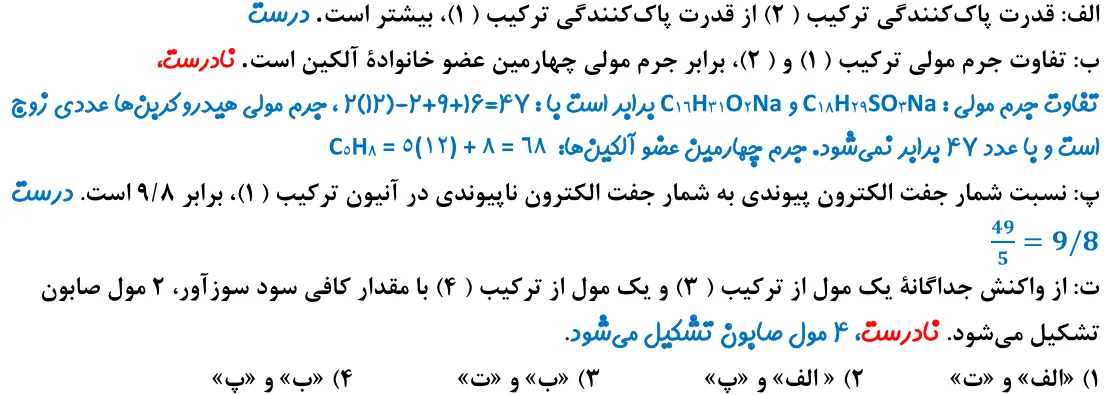 پاسخ تشریحی سوالات شیمی کنکور تجربی سوال 20