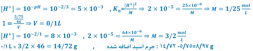 پاسخ تشریحی سوالات شیمی کنکور تجربی سوال 21