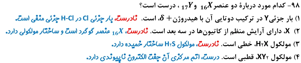 پاسخ تشریحی سوالات شیمی کنکور تجربی سوال 23