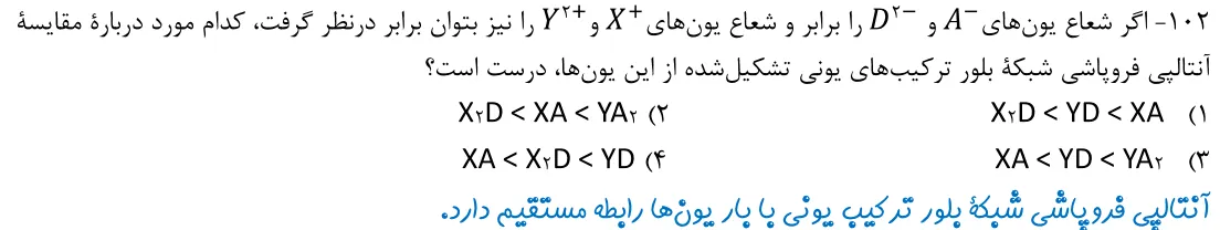 پاسخ تشریحی سوالات شیمی کنکور تجربی سوال 27