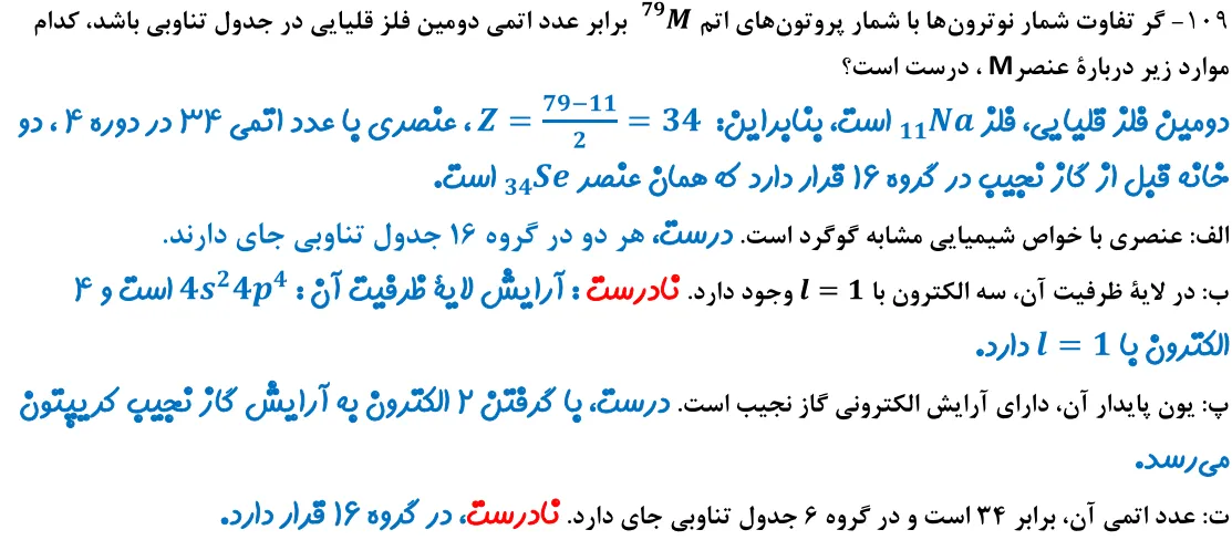 پاسخ تشریحی سوالات شیمی کنکور تجربی سوال 33