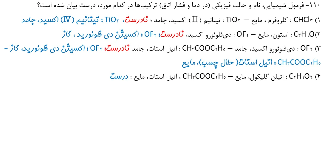 پاسخ تشریحی سوالات شیمی کنکور تجربی سوال 34