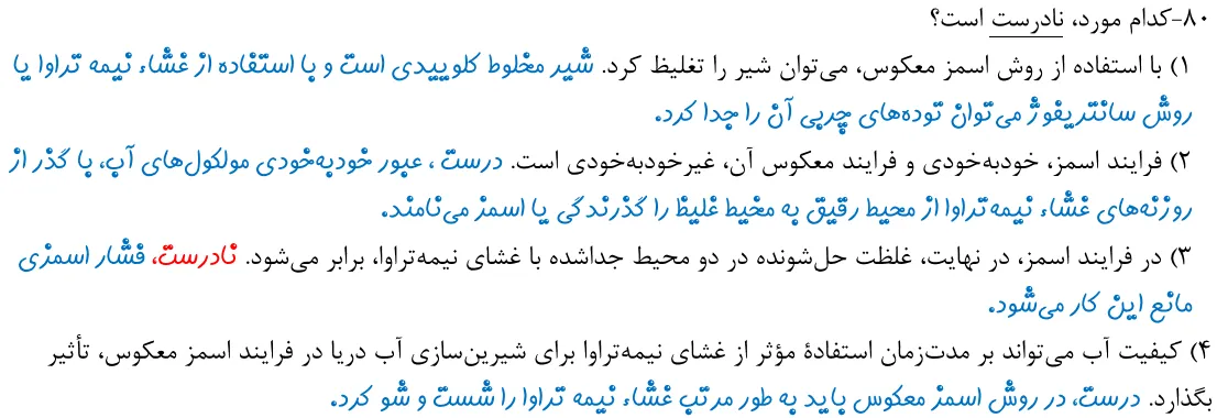 پاسخ تشریحی سوالات شیمی کنکور تجربی سوال 5