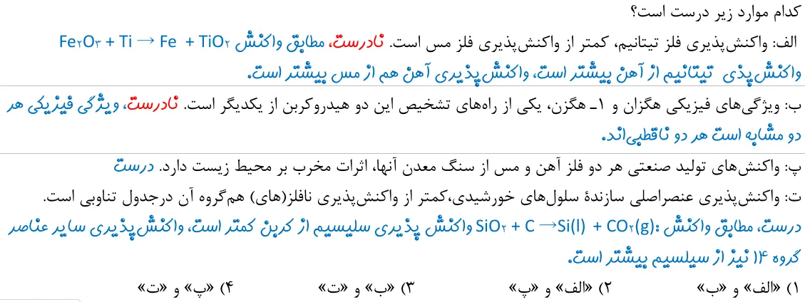 پاسخ تشریحی سوالات شیمی کنکور تجربی سوال 6