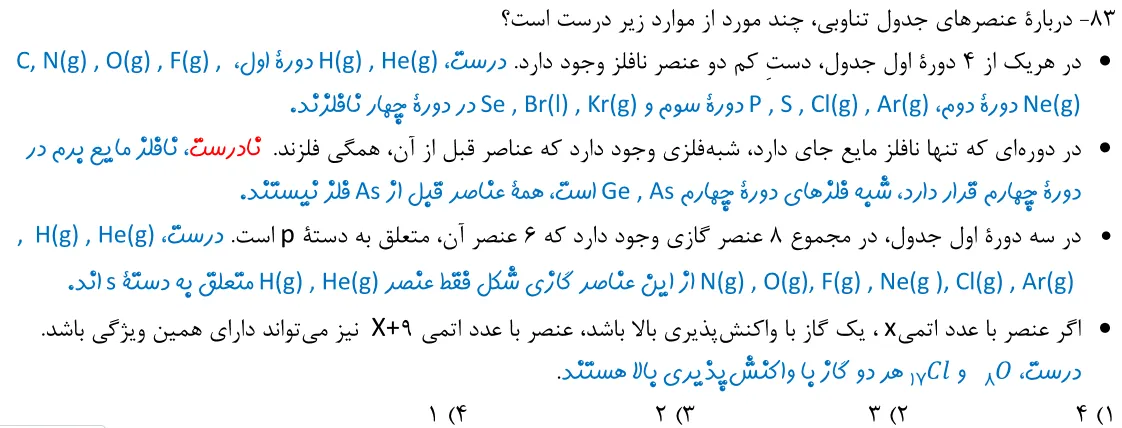 پاسخ تشریحی سوالات شیمی کنکور تجربی سوال 8