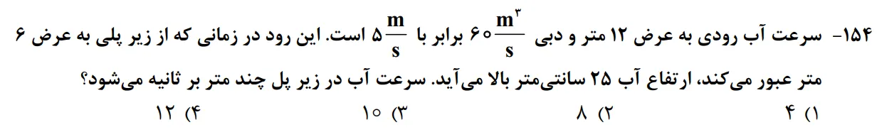 سوالات زمین شناسی کنکور تجربی سوال شماره 14