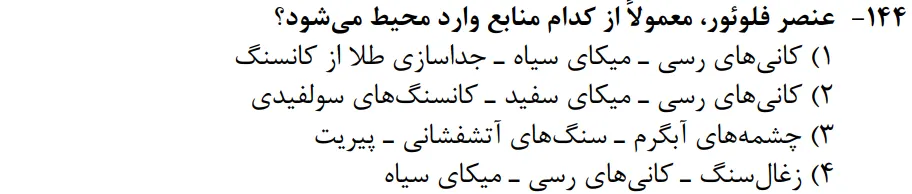 سوالات زمین شناسی کنکور تجربی سوال شماره 4