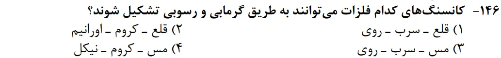 سوالات زمین شناسی کنکور تجربی سوال شماره 6