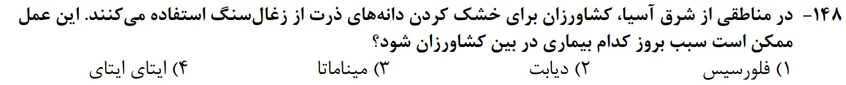سوالات زمین شناسی کنکور تجربی سوال شماره 8