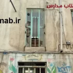 سامانه اتناب مدارس